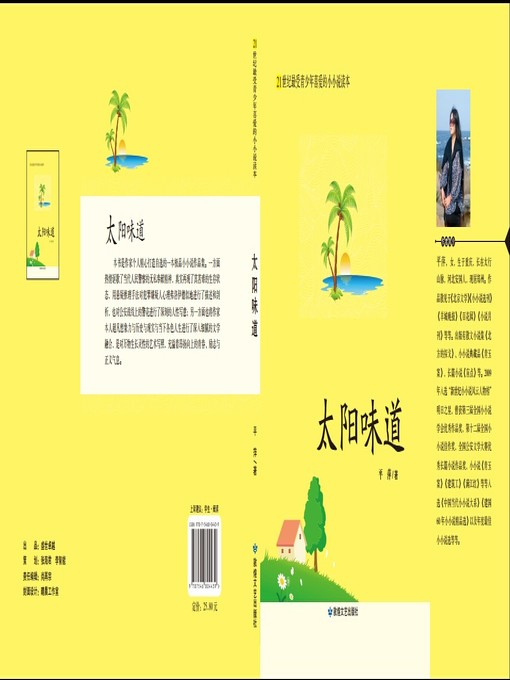 Title details for 太阳味道 by 平萍 - Available